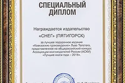 Кавказские произведения. Премиум - миниатюра 14