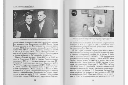 Жизнь Замечательных Людей Выпуск 2. Федор Петрович Конради - миниатюра 7