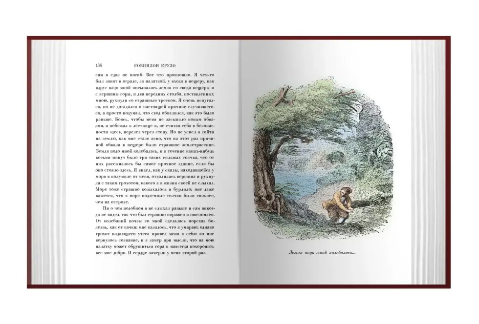 Робинзон Крузо - изображение 4