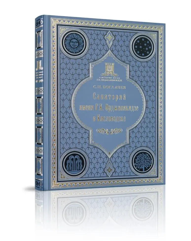 Санаторий имени Г.К. Орджоникидзе в Кисловодске - изображение 2