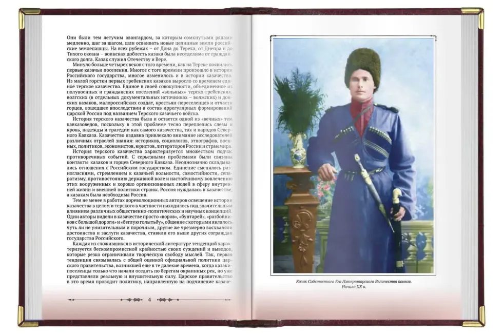 «Казаки» - изображение 3