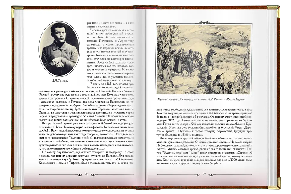 «Кавказские пленницы, или плен у Шамиля» - изображение 7