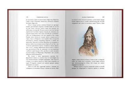 Робинзон Крузо - миниатюра 2