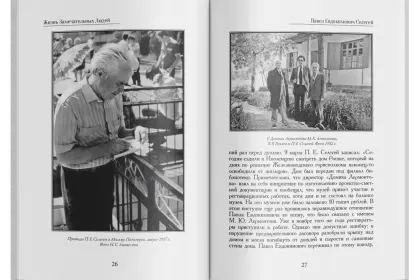 Жизнь Замечательных Людей Выпуск 20. Павел Евдокимович Селегей - миниатюра 6