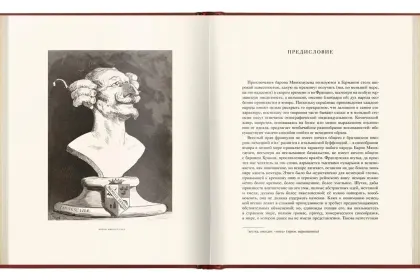 Приключения барона Мюнхгаузена. VIP - миниатюра 16