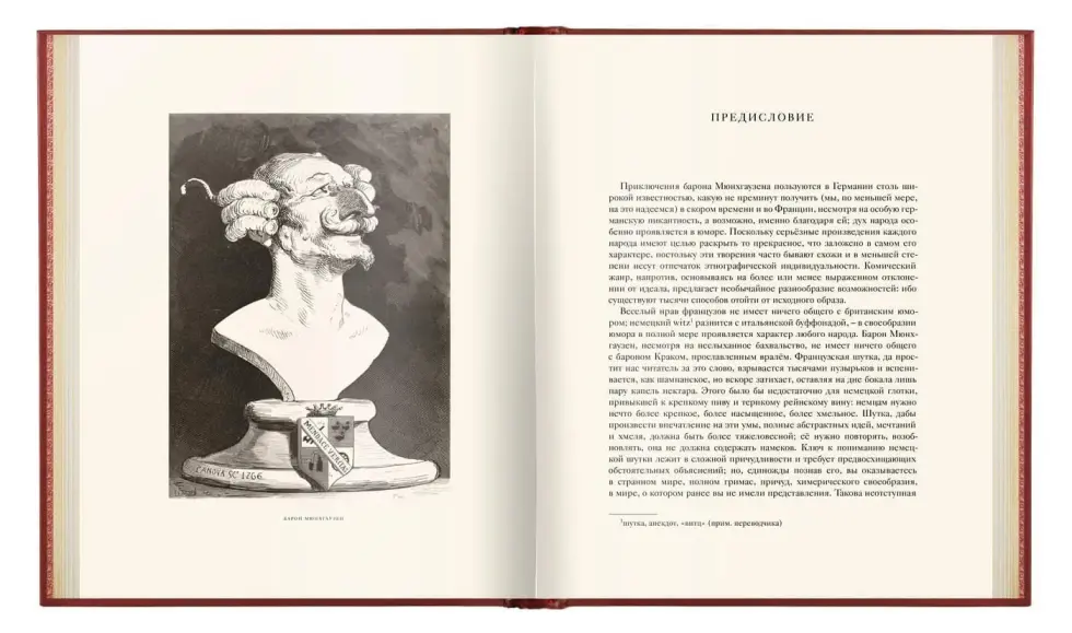 Приключения барона Мюнхгаузена. VIP - изображение 16