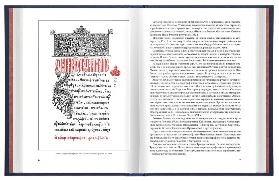 «Азбуки Ивана Фёдорова, его учеников и последователей» - изображение 2