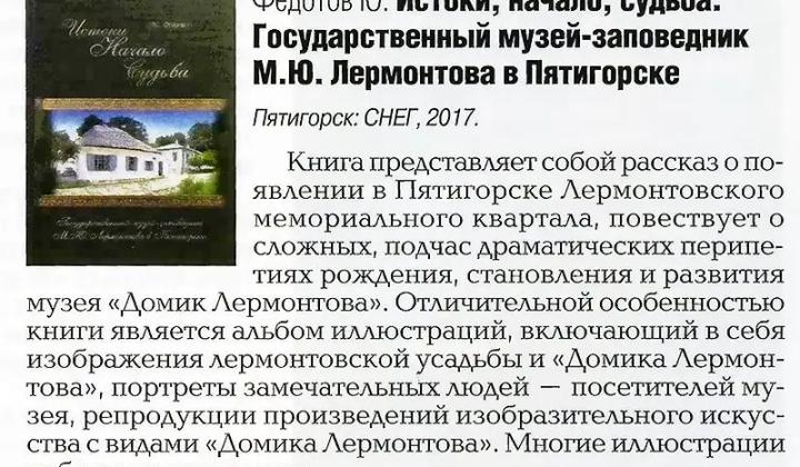 Истоки, начало, судьба