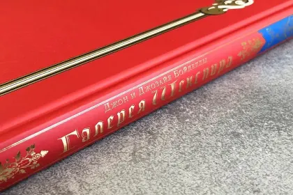 Галерея Шекспира. Альбом иллюстраций Джона и Джозайя Бойделлов по произведениям Уильяма Шекспира - миниатюра 17