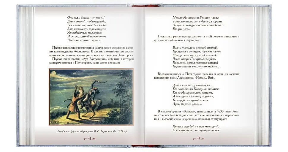 Лучшие книги о Лермонтове - изображение 9