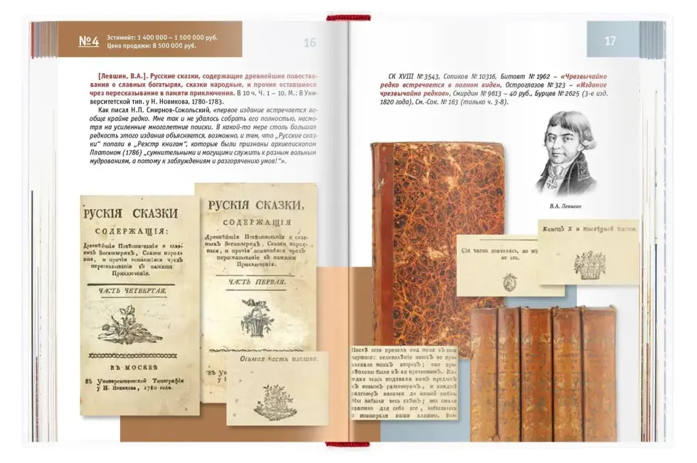 100 самых дорогих книг и автографов России - изображение 9