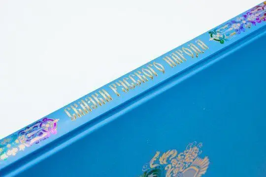 Сказки русского народа в пяти книгах. Книга пятая. - миниатюра 4