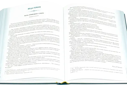 Антология литературы народов Северного Кавказа. Том II (в трёх книгах) ПРОЗА - миниатюра 5