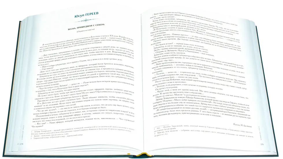 Антология литературы народов Северного Кавказа. Том II (в трёх книгах) ПРОЗА - изображение 5