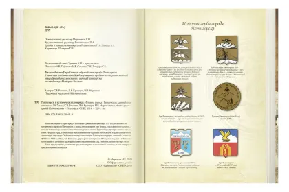 «Пятигорск в исторических очерках» - миниатюра 11