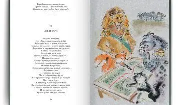 Полное собрание басен И. А. Крылова Стандарт - изображение 7