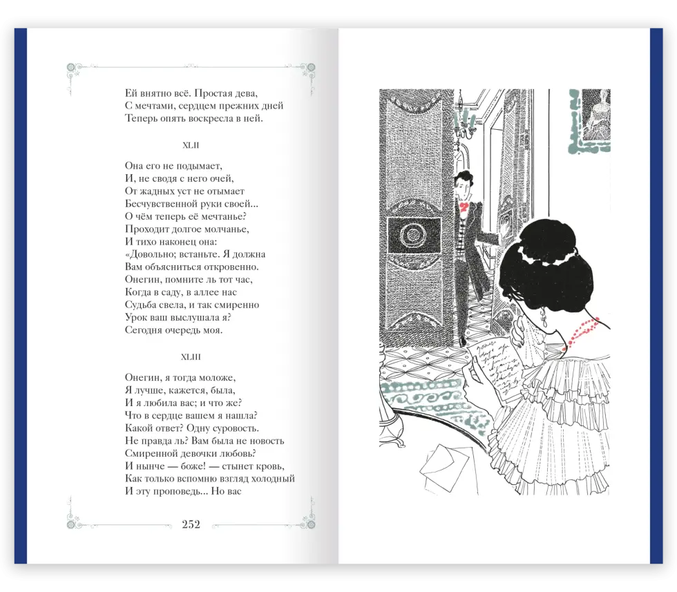 Евгений Онегин - изображение 6
