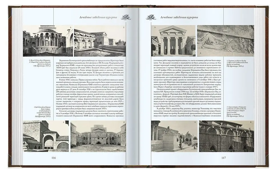 «Архитектура старых Ессентуков» - изображение 8