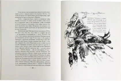 Царская охота на Руси царей Михаила Феодоровича и Алексея Михайловича. XVII ВЕК (Том II) - миниатюра 6