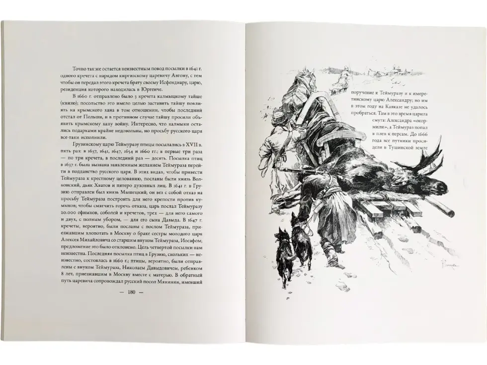 Царская охота на Руси царей Михаила Феодоровича и Алексея Михайловича. XVII ВЕК (Том II) - изображение 6