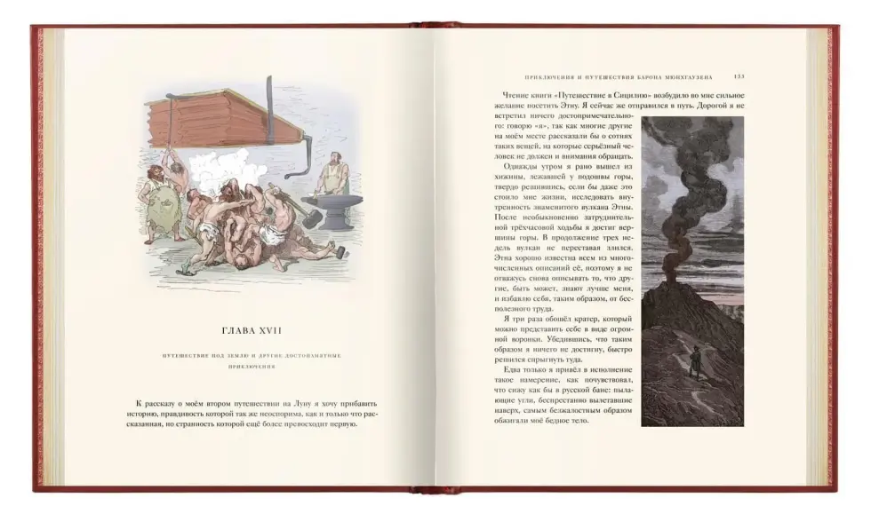 Приключения барона Мюнхгаузена. VIP - изображение 18