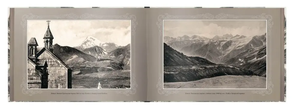 «Путешествие в прошлое. Кавказ» - изображение 7