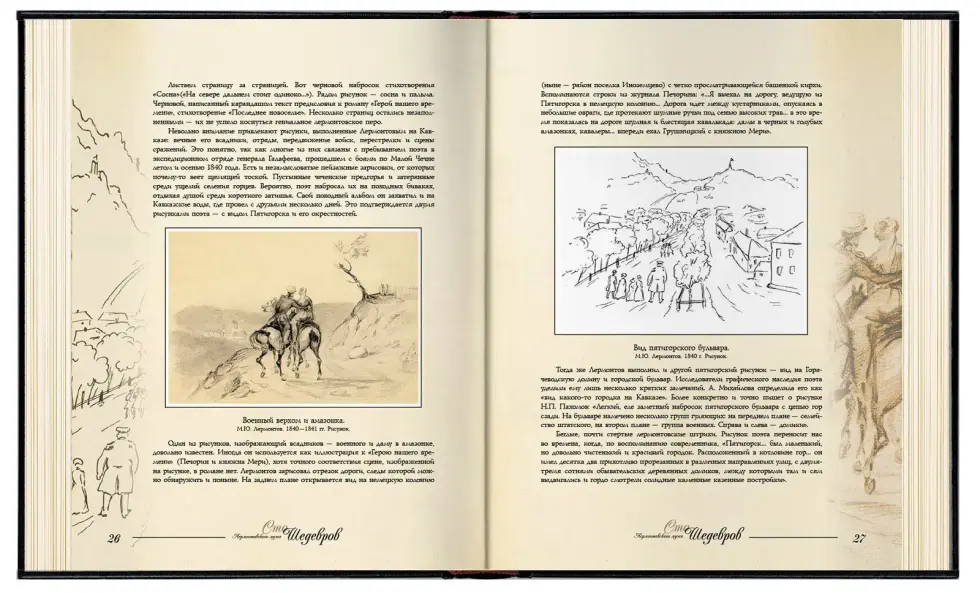 «Сто шедевров лермонтовского музея» - изображение 8