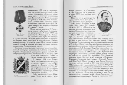Жизнь Замечательных Людей Выпуск 15. Самуил Иванович Уптон - миниатюра 7