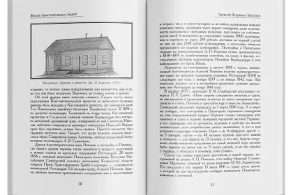 Жизнь Замечательных Людей Выпуск 30. Алексей Петрович Ноитаки - миниатюра 5