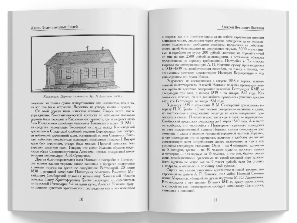 Жизнь Замечательных Людей Выпуск 30. Алексей Петрович Ноитаки - изображение 5