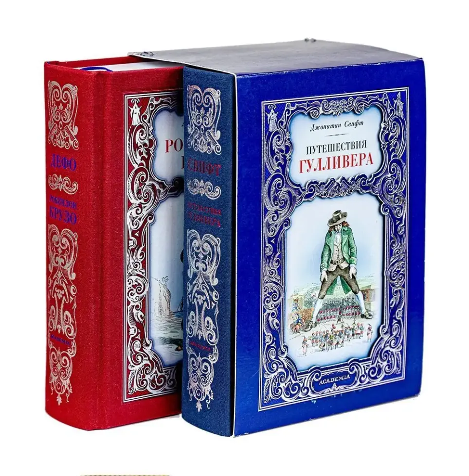 Комплект «Путешествия Гулливера» и «Робинзон Крузо»