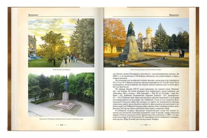 Пятигорск. Путеводитель-справочник - миниатюра 8