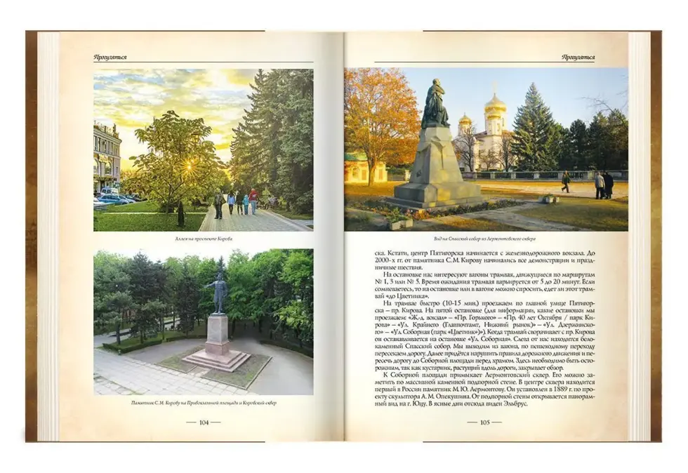 Пятигорск. Путеводитель-справочник - изображение 8