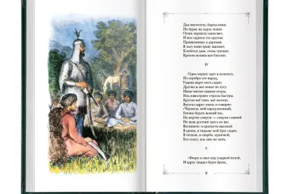 Стихотворения и поэмы - миниатюра 17