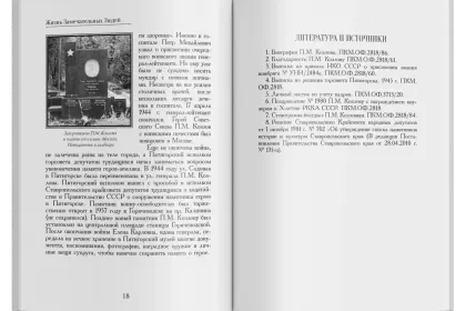 Жизнь Замечательных Людей Выпуск 16. Пётр Михайлович Козлов - миниатюра 7