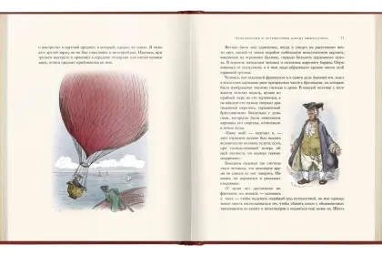 Приключения барона Мюнхгаузена. VIP - миниатюра 10