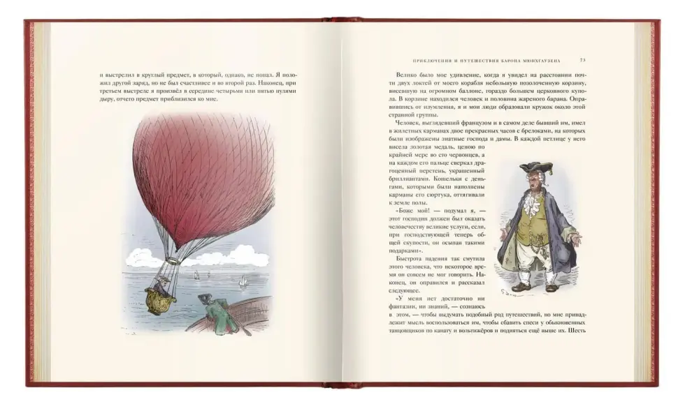 Приключения барона Мюнхгаузена. VIP - изображение 10