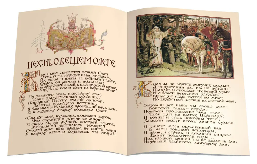 «Песнь о вещем Олеге» Рисунки В.М.Васнецова - изображение 2