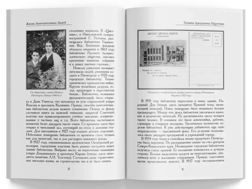 Жизнь Замечательных Людей Выпуск 8. Татьяна Аркадьевна Марутова - изображение 4