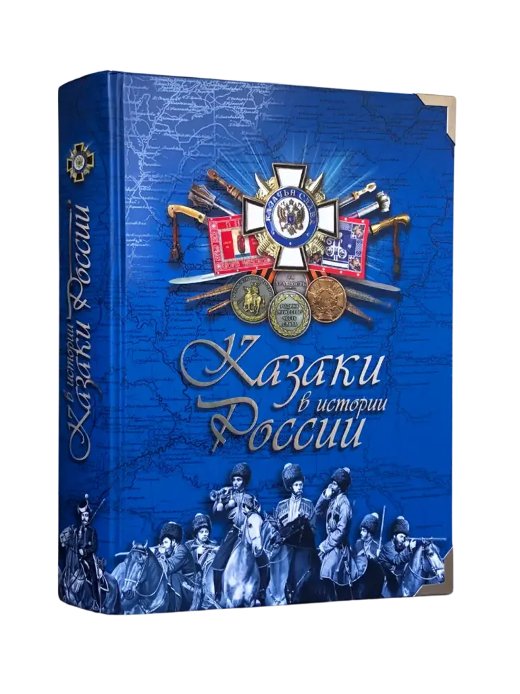 Казаки в истории России - изображение 3
