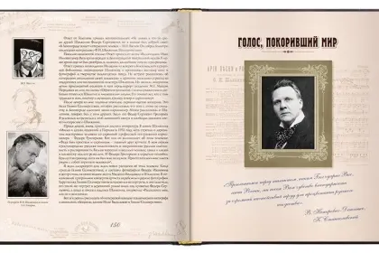 «Шаляпин на Кавказе» - миниатюра 10