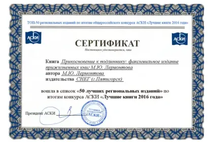 «Прикосновение к подлиннику», факсимильное издание 1840 г. - миниатюра 20