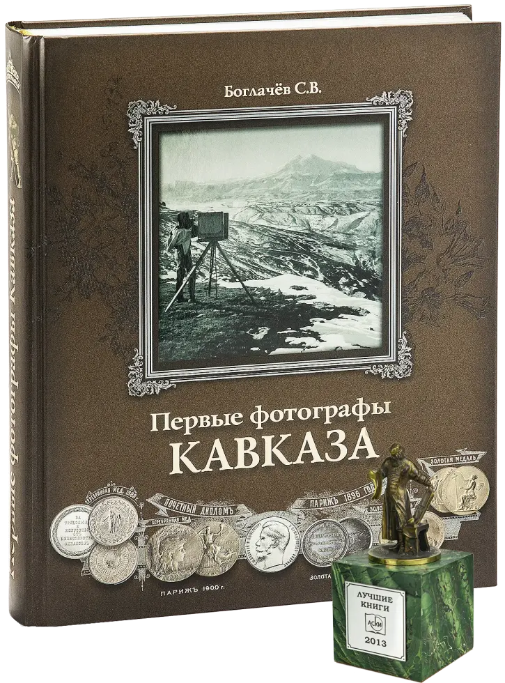 «Первые фотографы Кавказа»