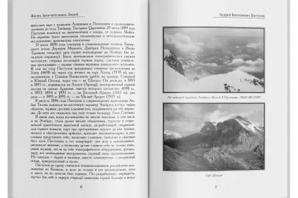 Жизнь Замечательных Людей Выпуск 26. Андрей Васильевич Пастухов - миниатюра 2