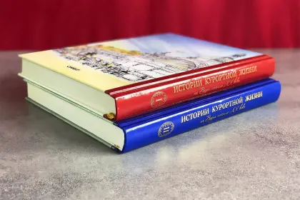 Истории курортной жизни на Водах начала XX века (в двух книгах) - миниатюра 4