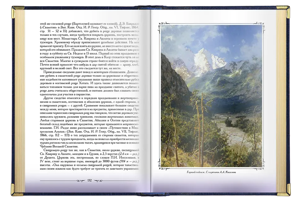 «Кавказские этюды», VIP-издание - изображение 3