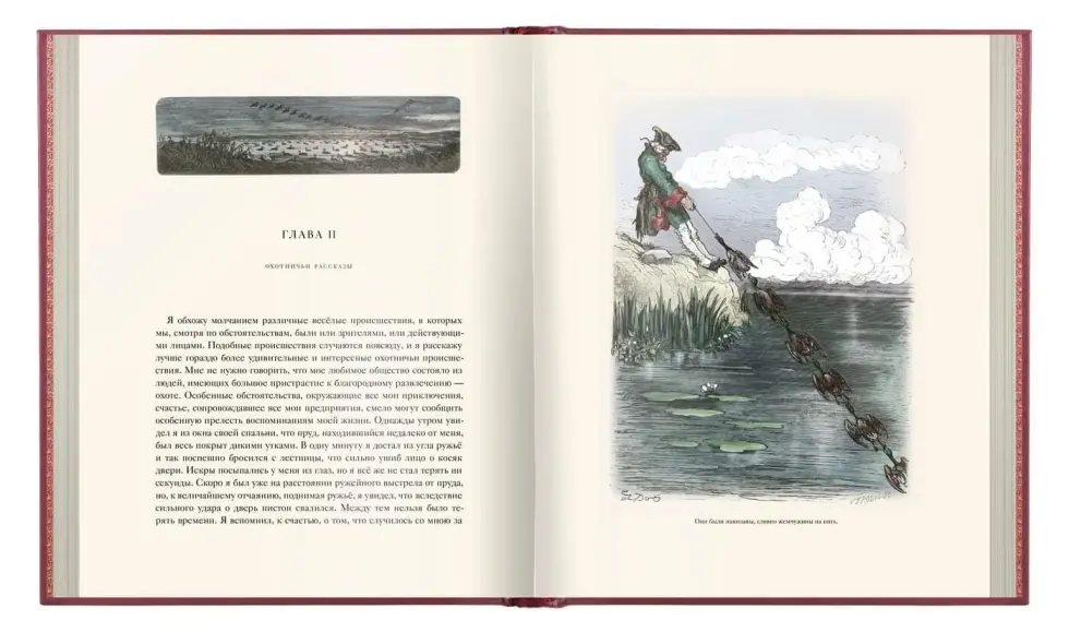 «Приключения барона Мюнхгаузена» - изображение 3