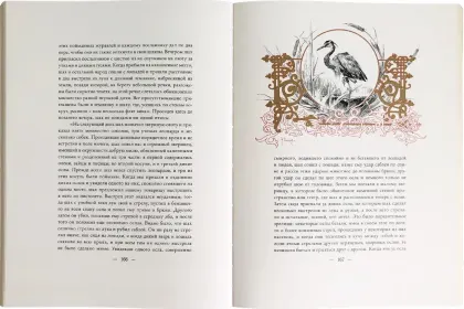 Царская охота на Руси царей Михаила Феодоровича и Алексея Михайловича. XVII ВЕК (Том II) - миниатюра 8