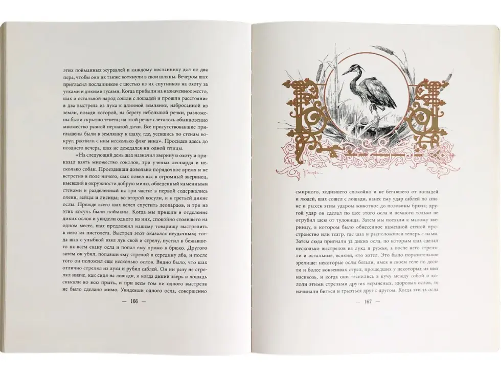 Царская охота на Руси царей Михаила Феодоровича и Алексея Михайловича. XVII ВЕК (Том II) - изображение 8