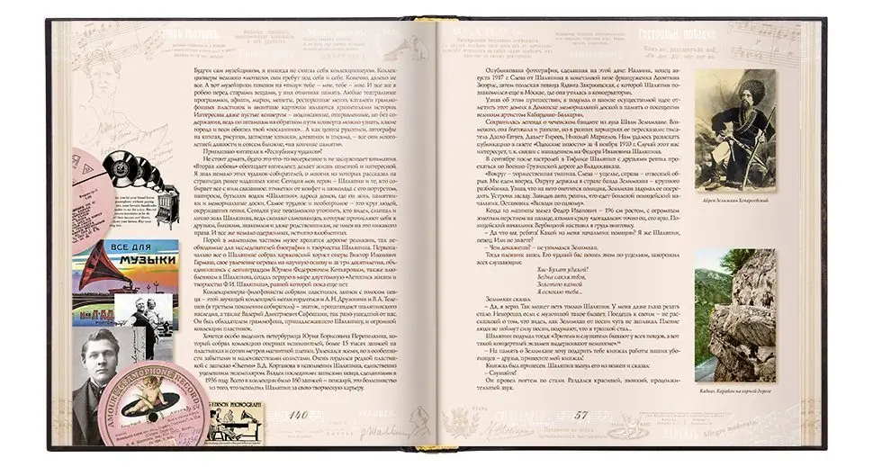 «Шаляпин на Кавказе» - изображение 9